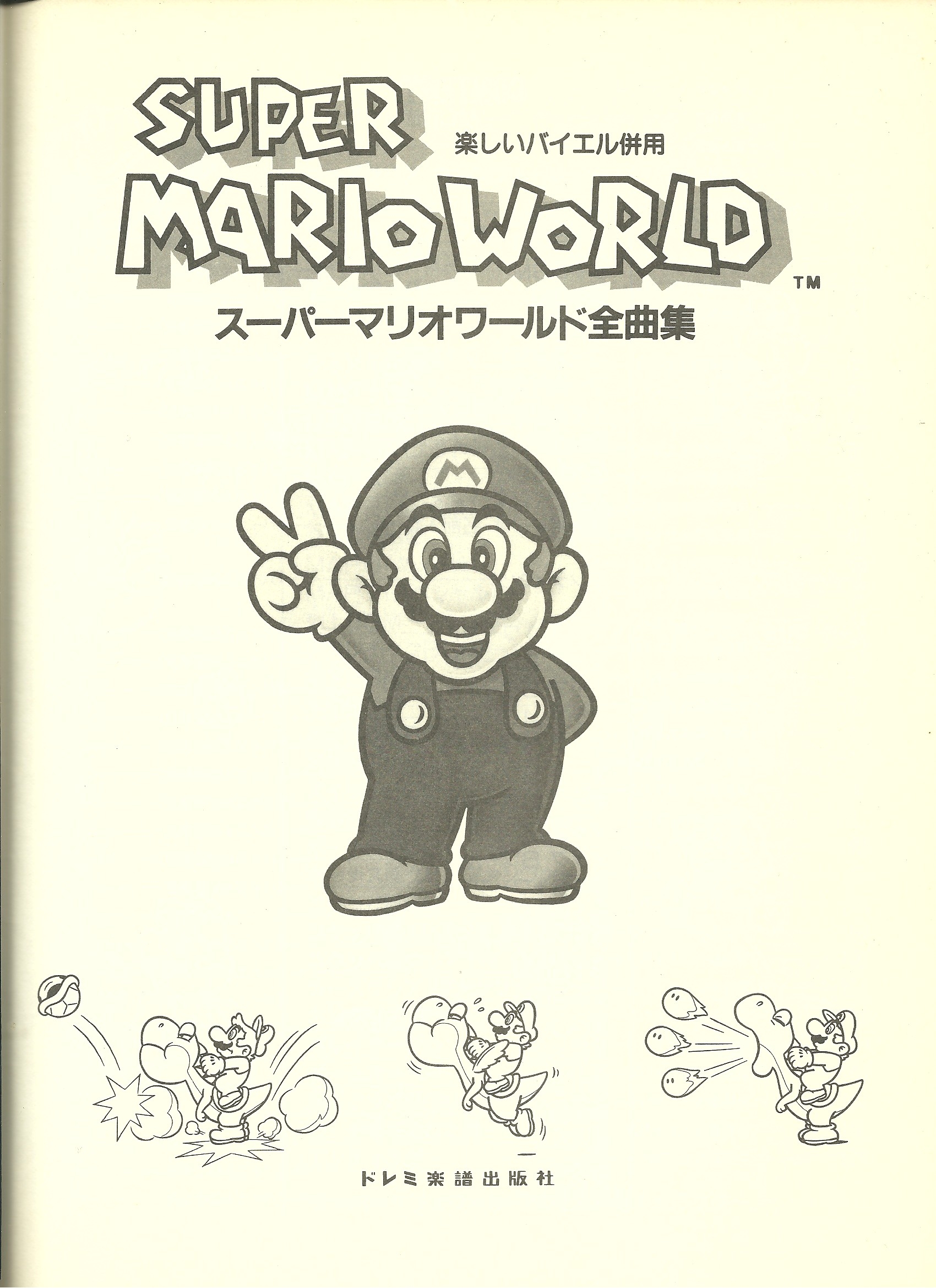 Tanoshii Beyer Heiyou Super Mario World Complete Music Collection